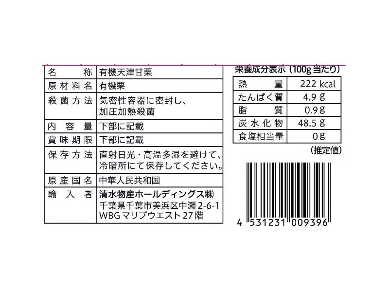 清水物産　有機むき甘栗　７５ｇ