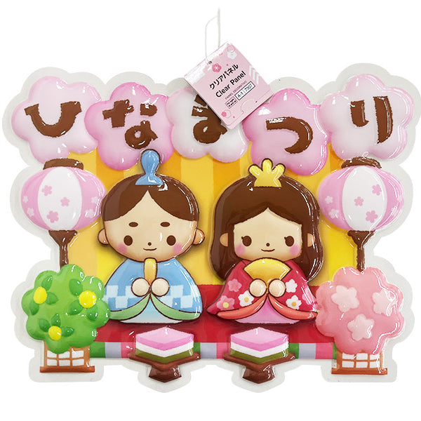 クリアパネル（ひなまつり） - 100均 通販 ダイソーネットストア【公式】