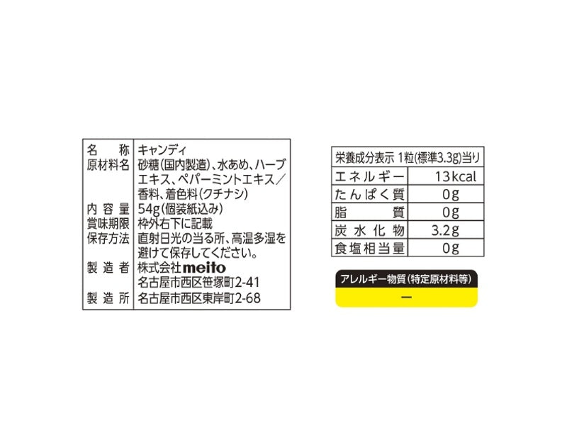 meito ハーブミントのど飴 54g - 100均 通販 ダイソーネット
