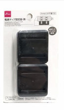 電源タップ固定器（黒）
