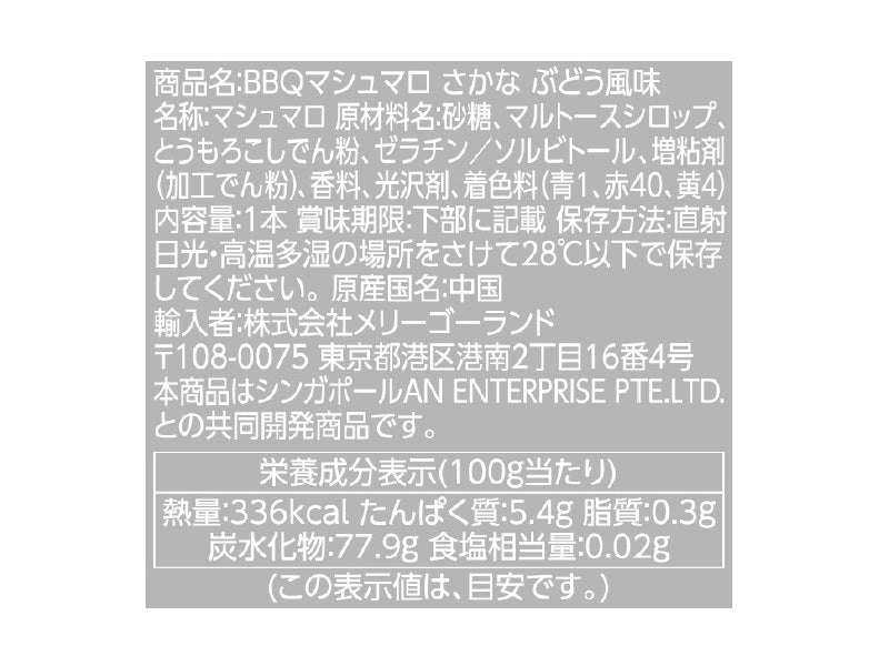 メリーゴーランド　ＢＢＱマシュマロさかな　ぶどう風味　３０ｇ