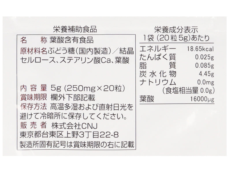 サプリメント　葉酸　２０日分（２０粒）