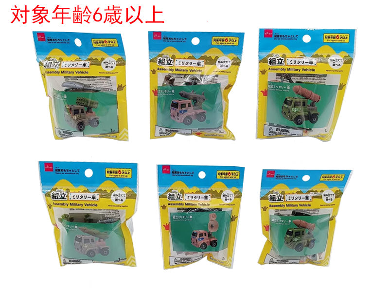 組立ミリタリー車