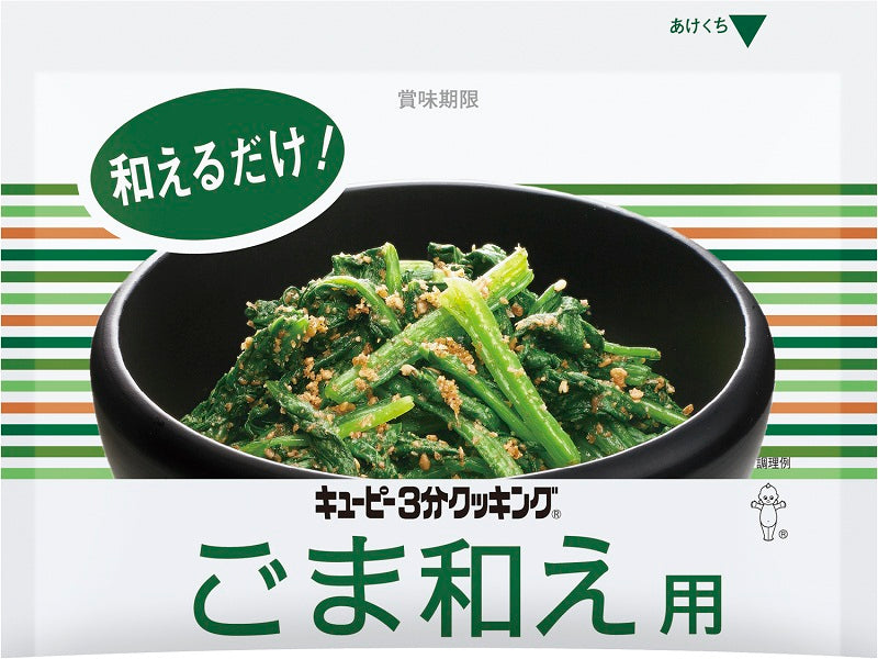 キューピー　３分クッキング　ごま和え用カレンダー　２０ｇ