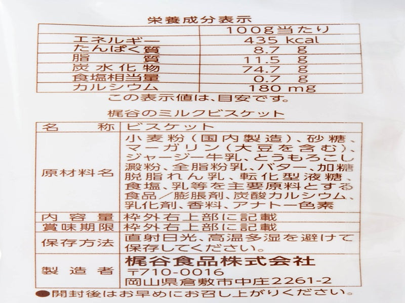 梶谷食品　梶谷のミルクビスケット　６５ｇ