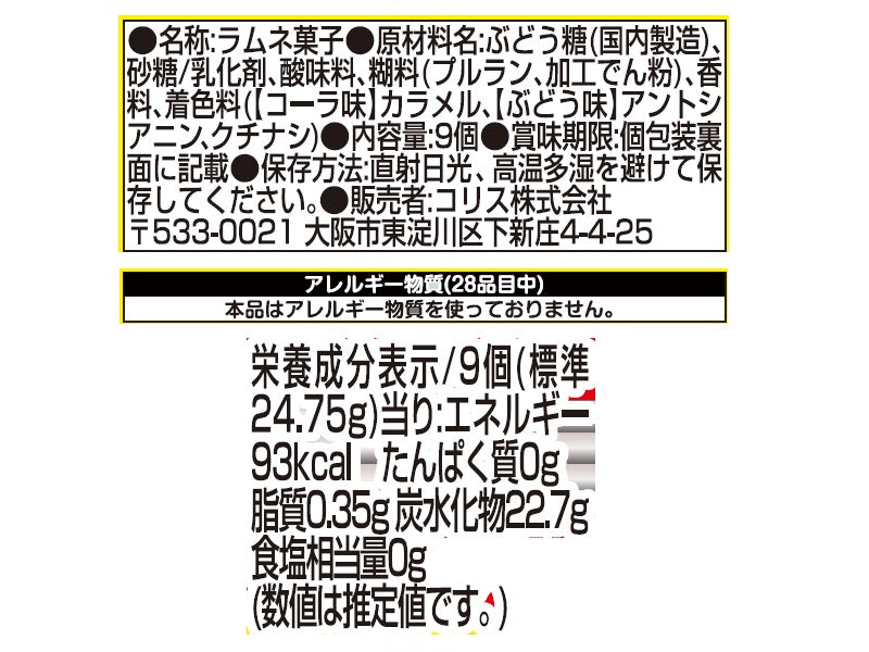 コリス　はたらくのりものつりさげラムネ　９個