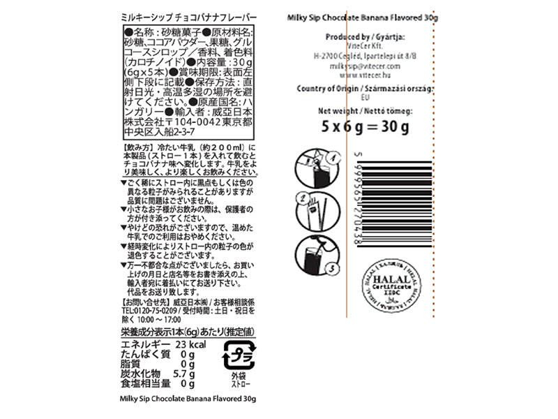 威亞日本　ミルキーシップ　チョコバナナ　３０ｇ
