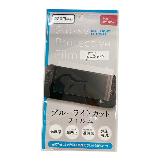Switch2用 ブルーライトカットフィルム - 100均 通販 ダイソー