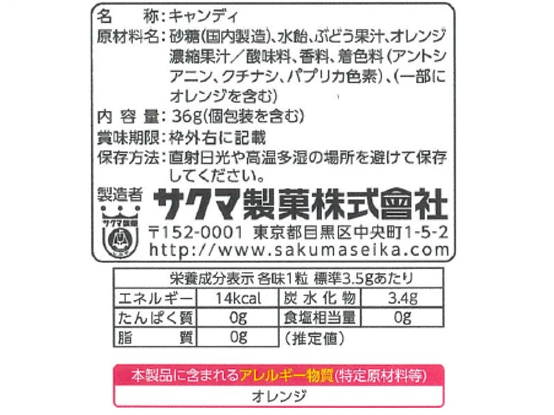 サクマ　たのしいハロウィンキャンディ　３６ｇ
