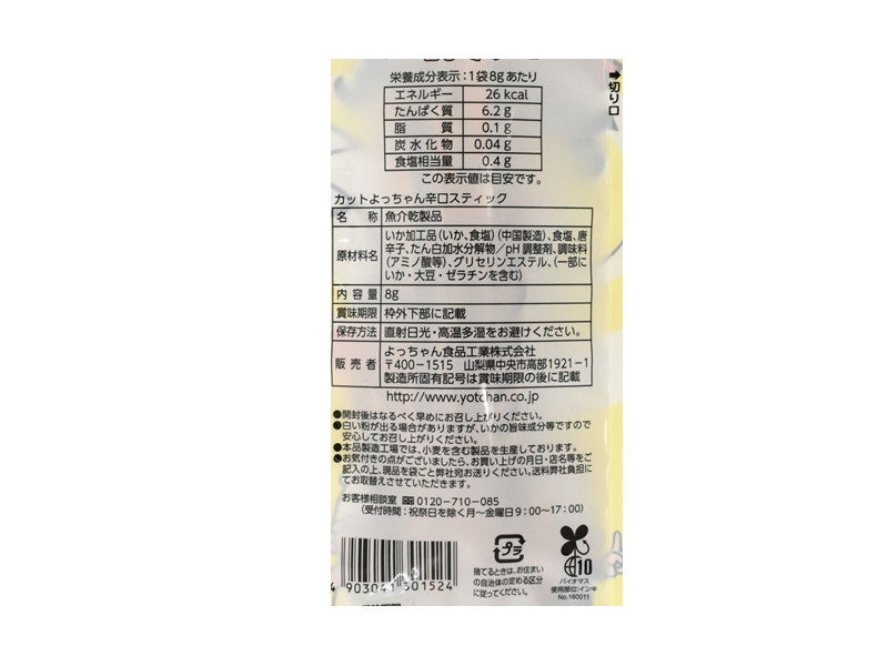 よっちゃん食品工業 カットよっちゃん辛口スティック 8g - 100均