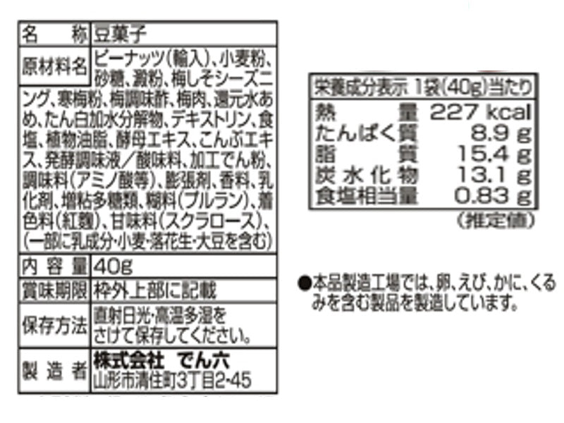 でん六　ポリッピー梅しそ味　４０ｇ