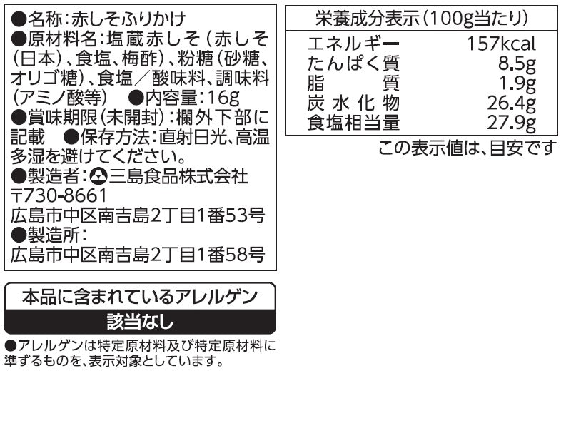 三島食品　ソフトふりかけ　ゆかり　１６ｇ
