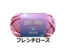 毛糸（ソフトムゥ、フレンチローズ）２５ｇ