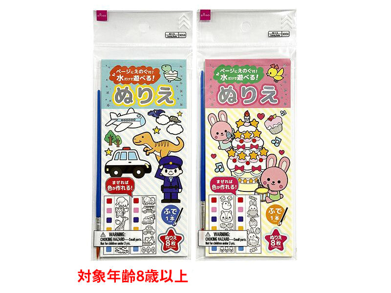 水彩塗り絵セット（８柄入）