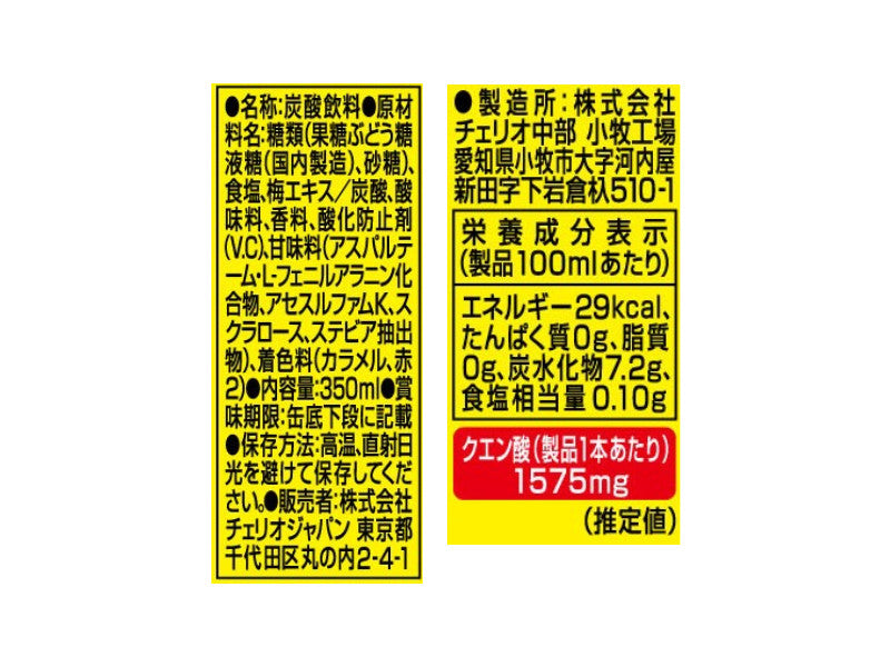 チェリオ　スッパイマンサイダー　３５０缶