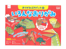 おりがみ工作ブック１　いろんなおりがみ