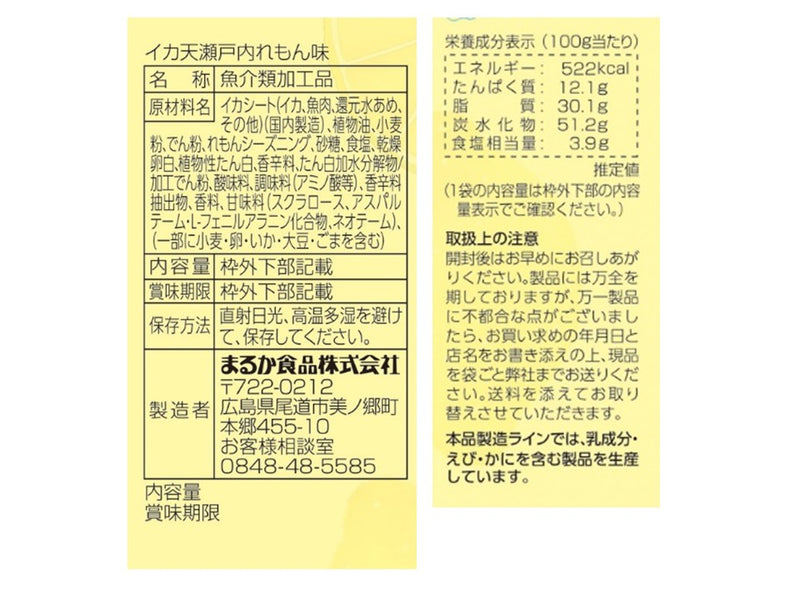 まるか食品　イカ天瀬戸内れもん味　２０ｇ