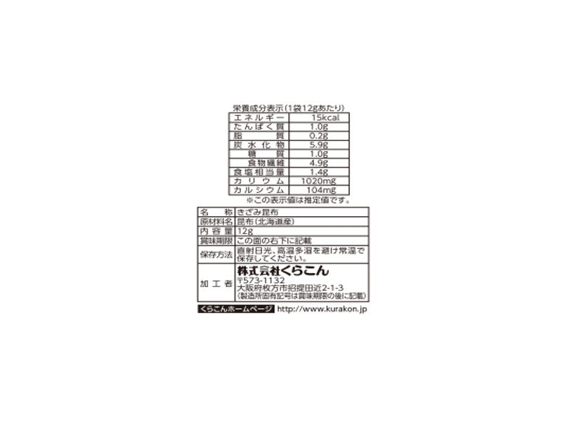 くらこん　きざみこんぶ　１２ｇ