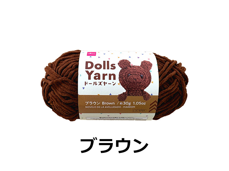 毛糸（ドールズヤーン、ブラウン）