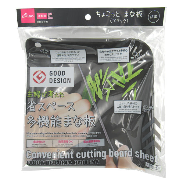 ちょこっとまな板（ブラック） - 100均 通販 ダイソーネットストア【公式】