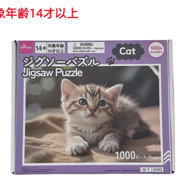 ジグソーパズル（1000ピース、ねこ） - 100均 通販 ダイソーネット