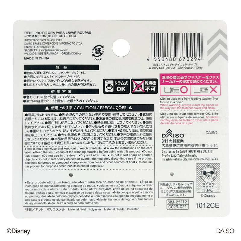 洗濯ネット、マチ付ダイカット（チップ）