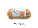 毛糸（ドールズヤーン、ベージュ）