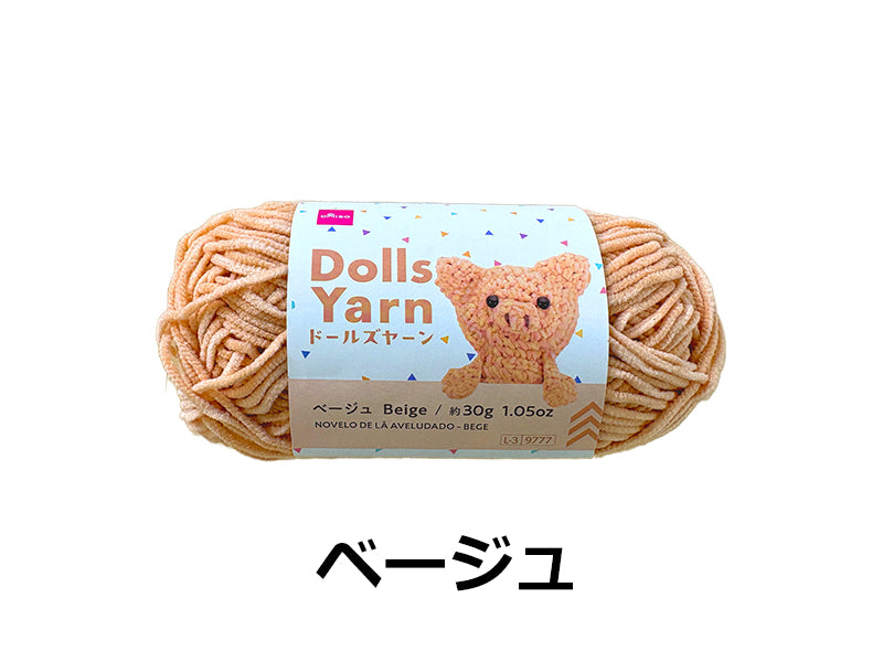 毛糸（ドールズヤーン、ベージュ）