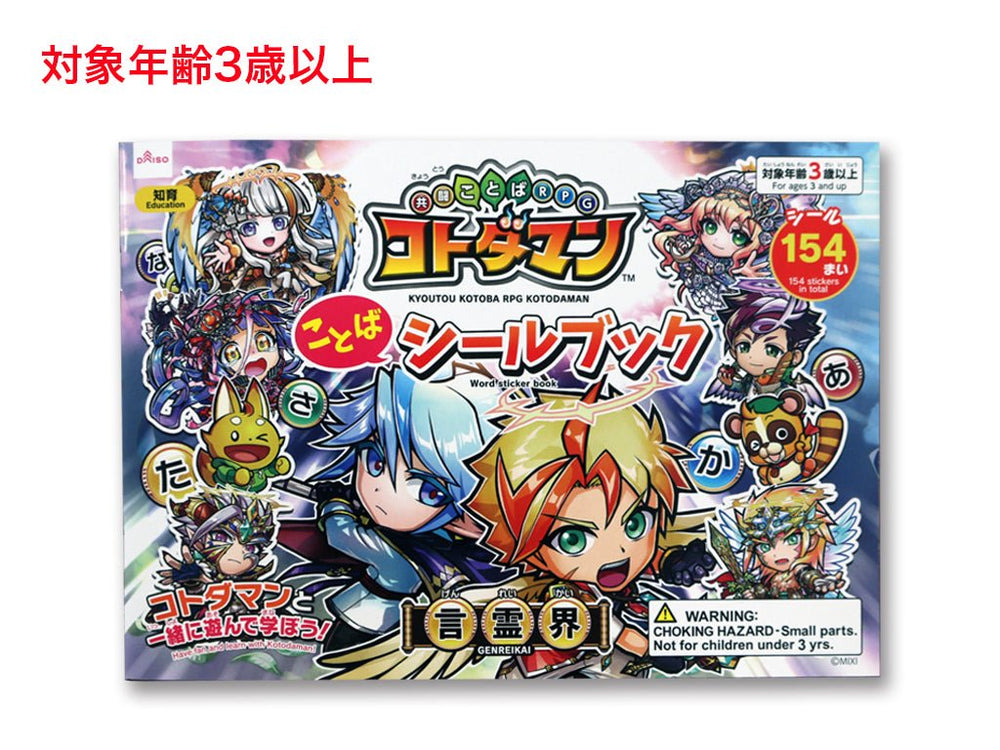 コトダマン　シール　本　CD まとめ売り 9d7f91e4abf1598bd52fe5ece9a534