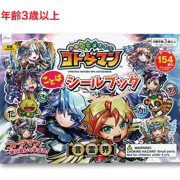 コトダマン　シール　本　CD まとめ売り 9d7f91e4abf1598bd52fe5ece9a534