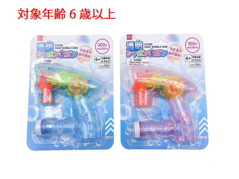 透明シャボン玉ガン