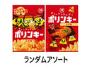 湖池屋　ポリンキーえび塩　５３ｇ