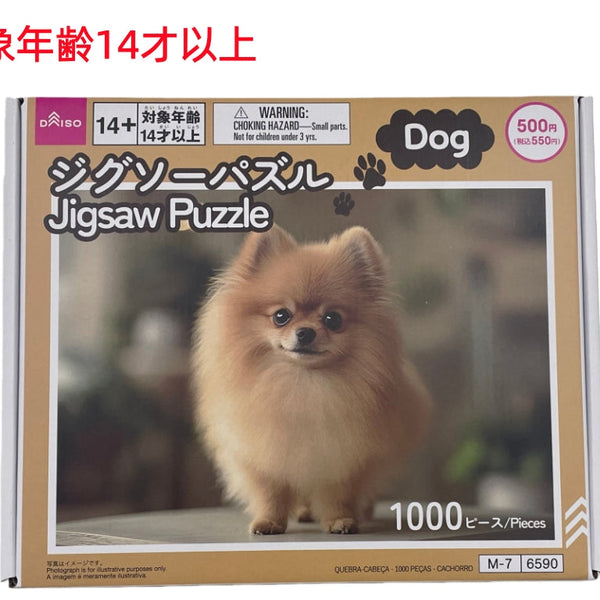ジグソーパズル（1000ピース、いぬ） - 100均 通販 ダイソーネット