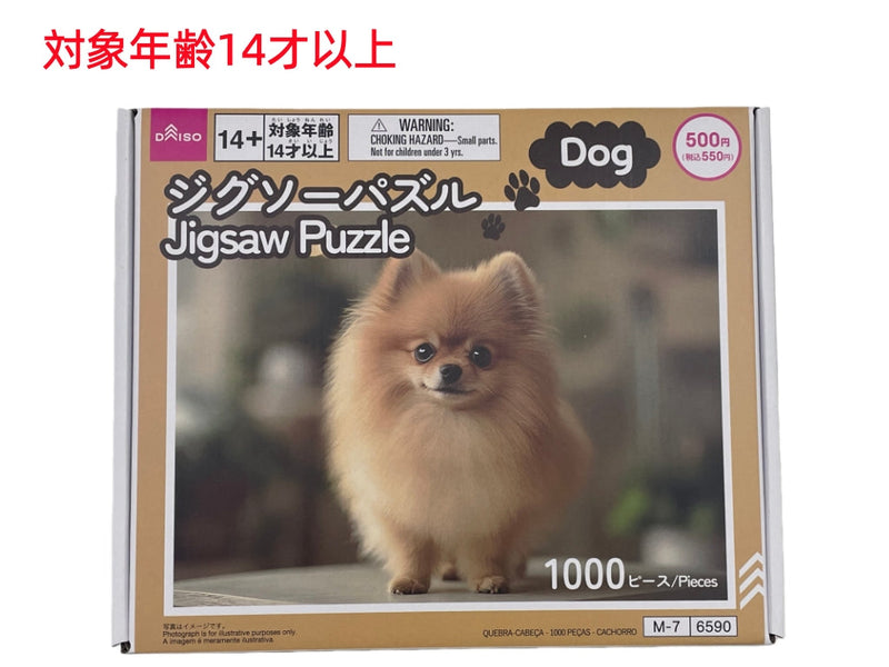 ジグソーパズル（1000ピース、いぬ） - 100均 通販 ダイソーネット