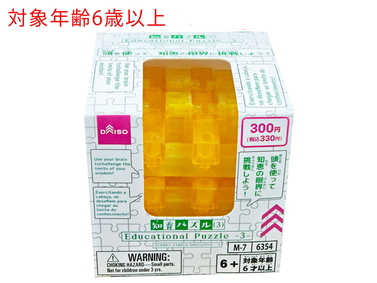 知育パズル（3） - 100均 通販 ダイソーネットストア【公式】