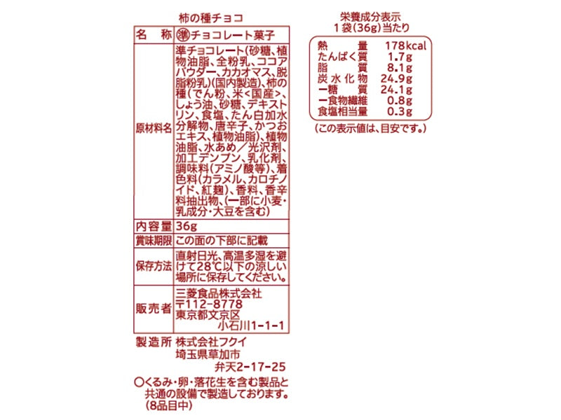 生活志向 柿の種チョコ 36g - 100均 通販 ダイソーネットストア【公式】