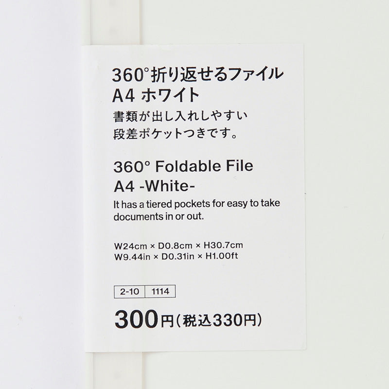 ３６０度折り返せるファイル（Ａ４、ＷＨ）