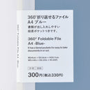 ３６０度折り返せるファイル（Ａ４、ＢＬ）