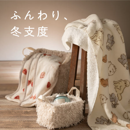 ふんわり冬支度