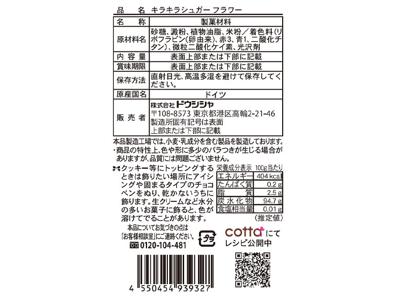 ドウシシャ　キラキラシュガー　フラワー　３．５ｇ