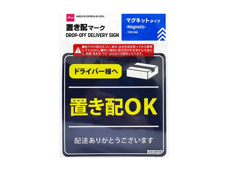 置き配マーク（マグネットタイプ）