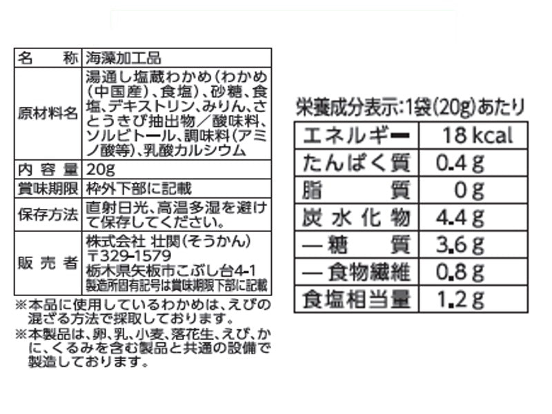 壮関　そうかんのコリっと茎めかぶ　２０ｇ