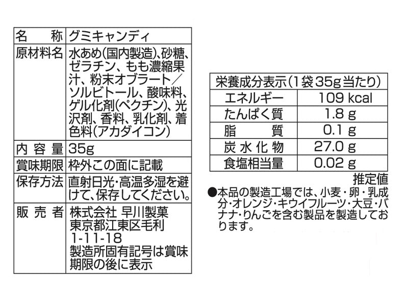 早川　らぶいーずももグミ　３５ｇ