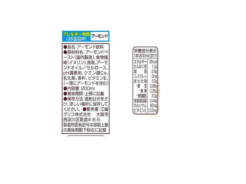 グリコ　アーモンド効果　砂糖不使用　２００ｍｌ