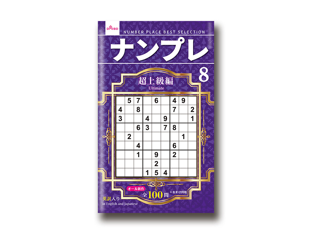 中古】 だれでもナンプレ100問/マガジン・マガジン