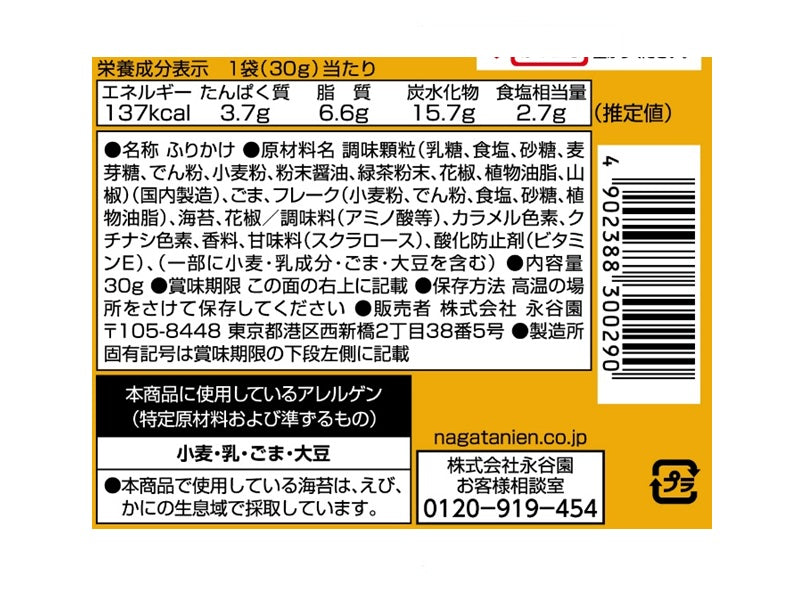 永谷園 山椒ふりかけ 30g - 100均 通販 ダイソーネットストア【公式】