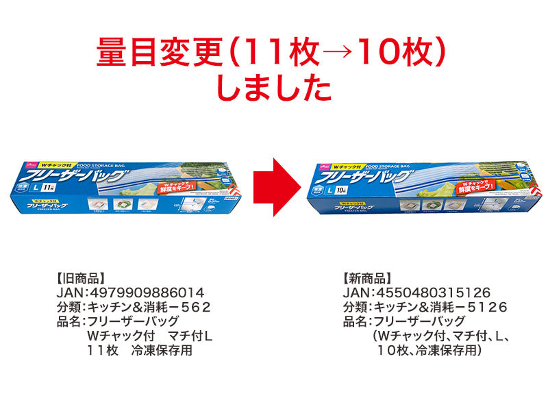 フリーザーバッグ（Ｗチャック付、マチ付、Ｌ、１０枚、冷凍保存用）