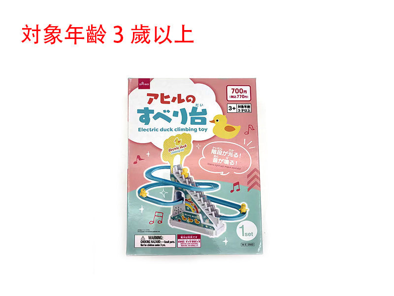 アヒルのすべり台