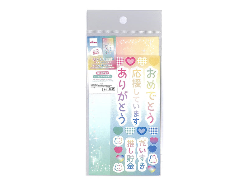 おうえん金封（Ｒａｉｎｂｏｗ）