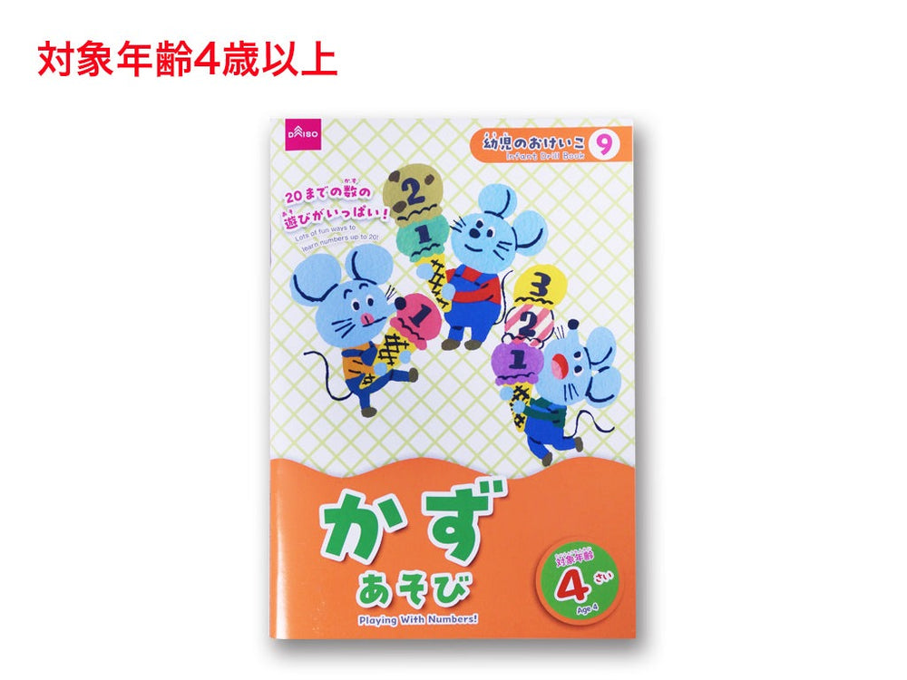 ダイソー　幼児のおけいこ、図鑑　２才〜３才　7冊セット Amazon.co.jp: ダイソー 幼児のおけいこ、図鑑 2才～3才 7冊